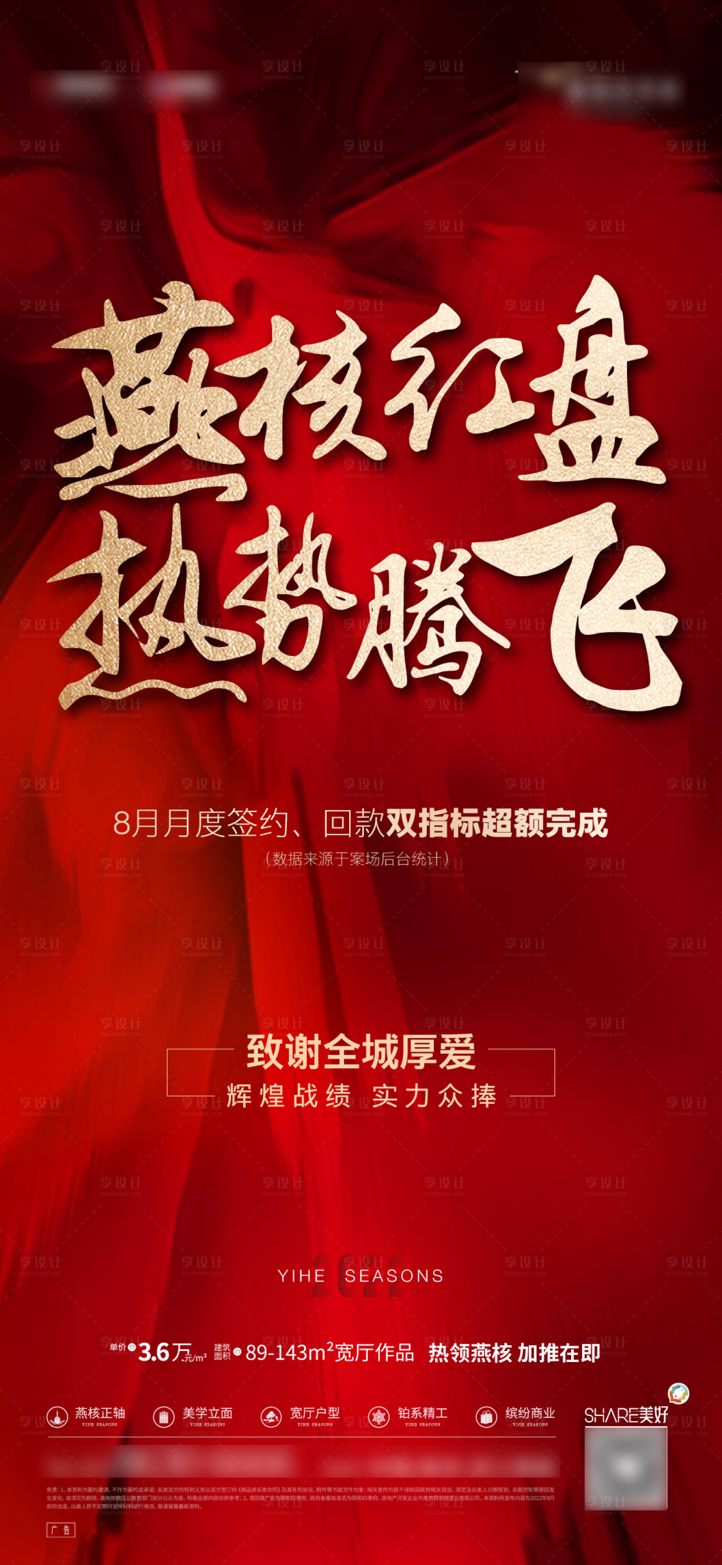 源文件下載【熱銷紅金海報】編號：10420012038696162