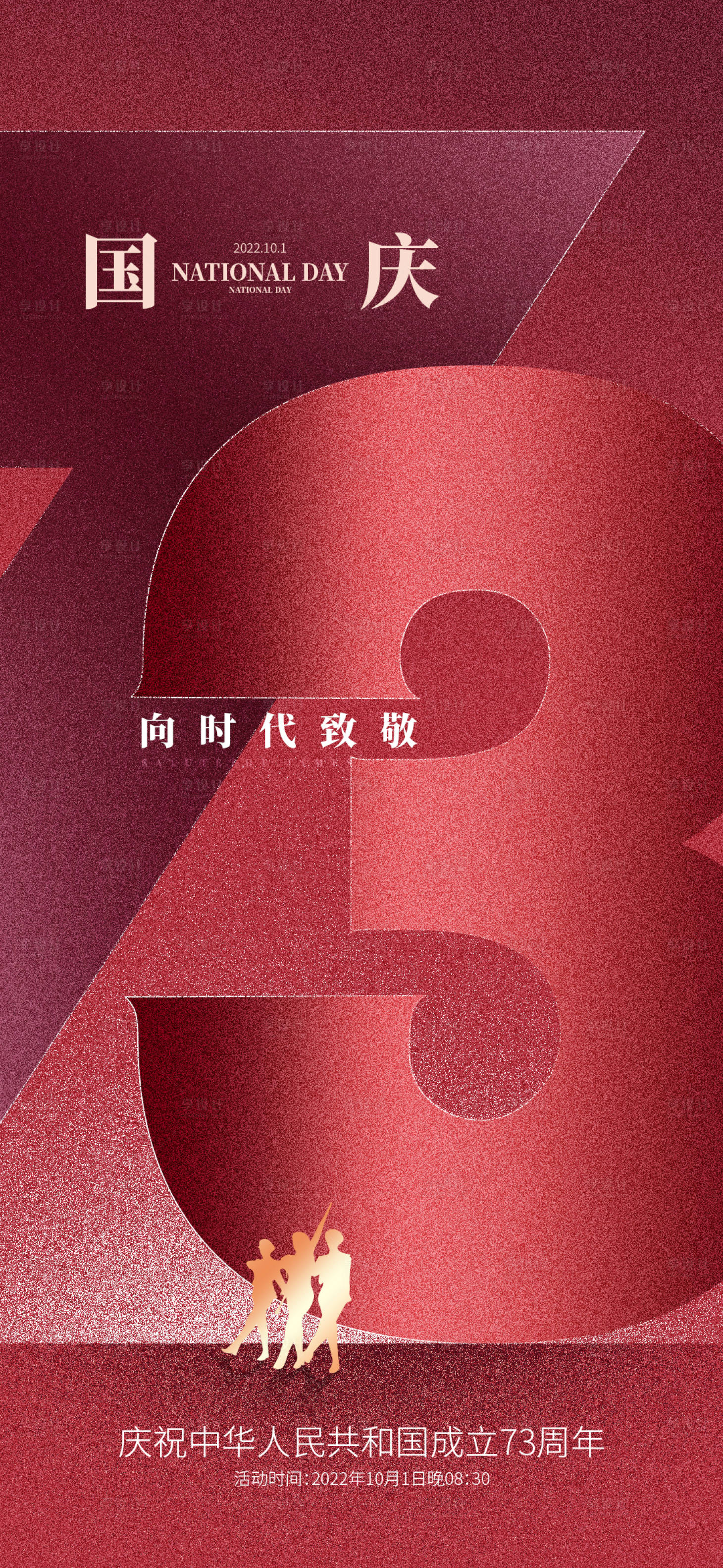 源文件下載【享設計】搜索編號：84290012398244840【國慶節質感海報】