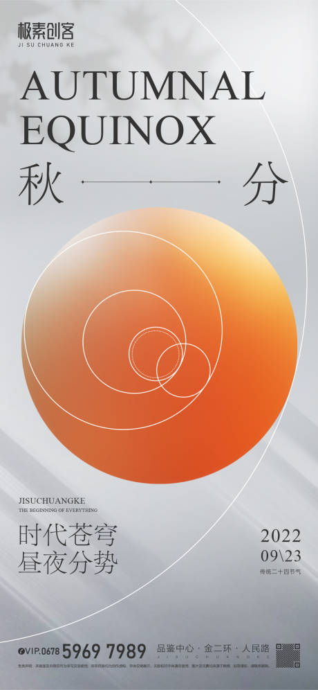 源文件下載【秋分節氣海報】編號：30960012221029789