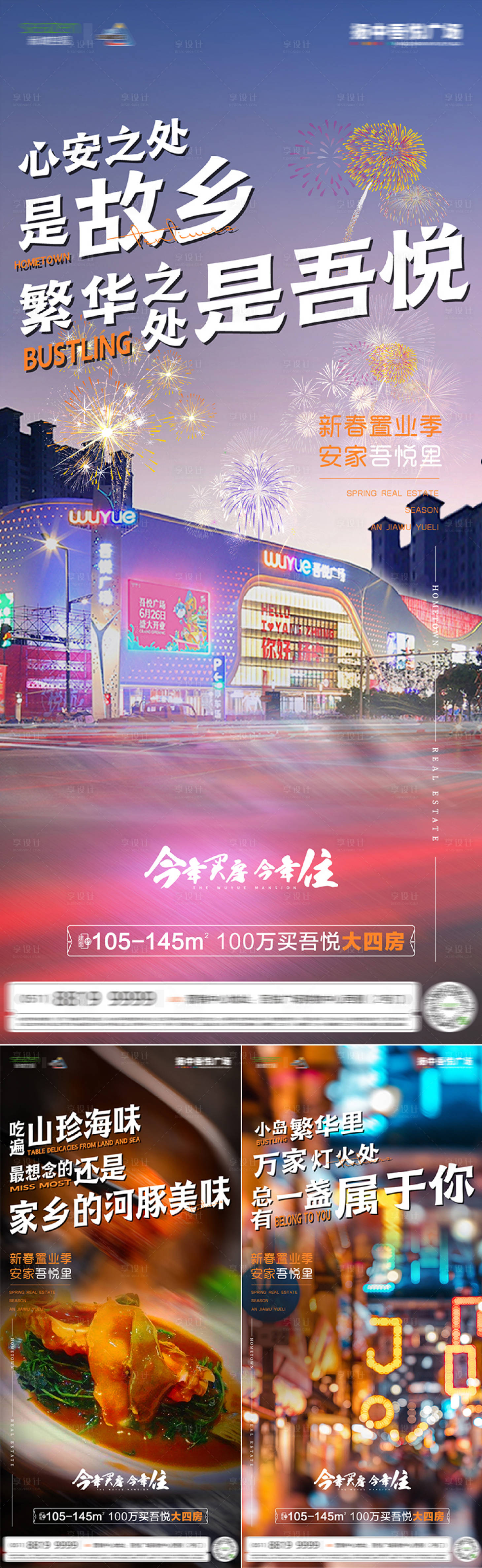 源文件下載【享設計】搜索編號：43500012394949578【返鄉置業繽紛活動系列海報】