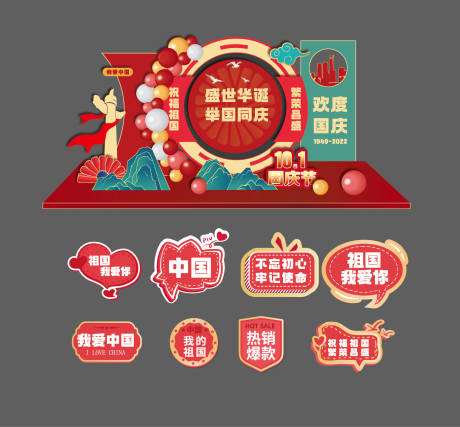 源文件下载【享设计】搜索编号：49610012176654659【国庆拍照美陈】