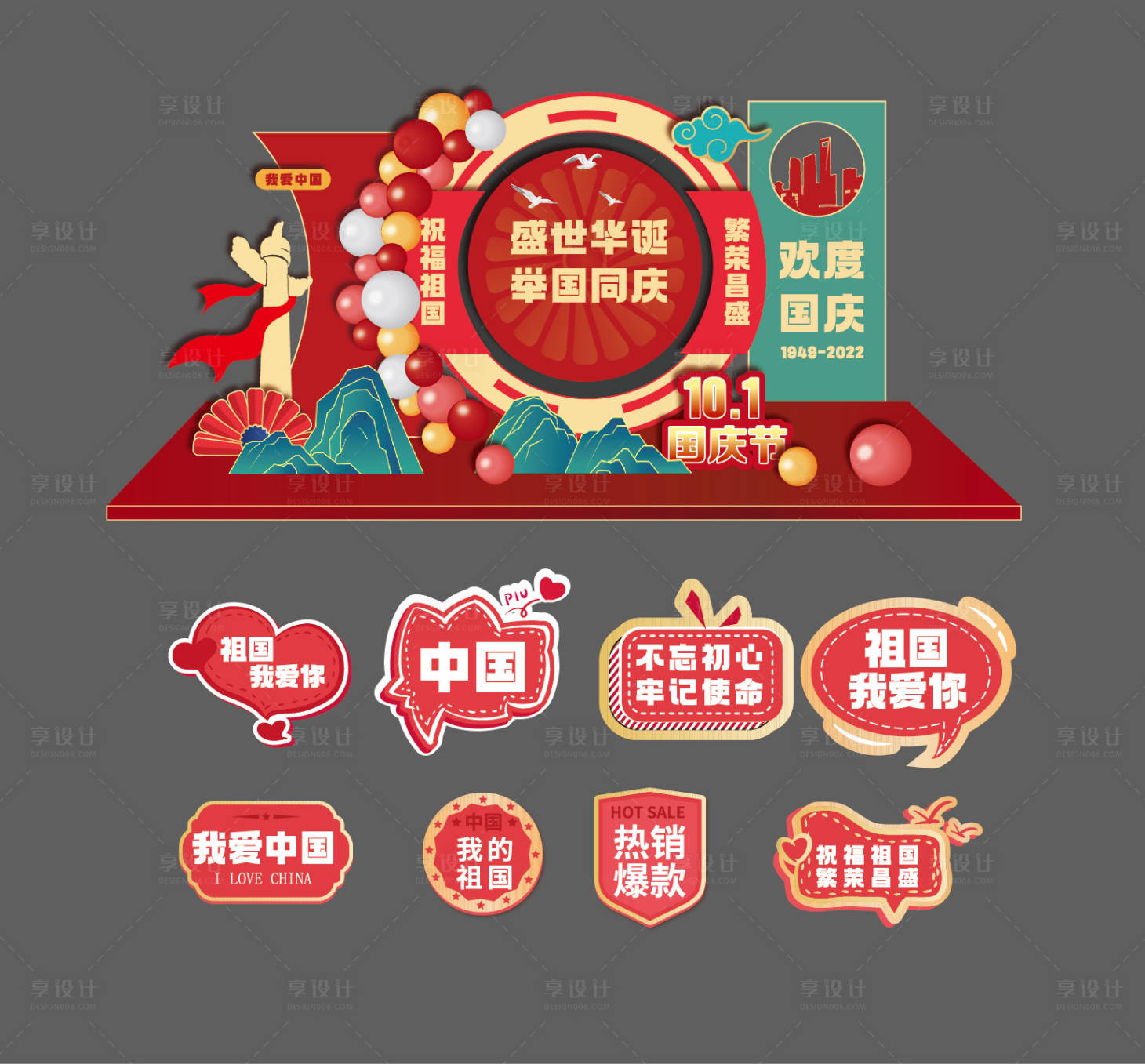 源文件下载【享设计】搜索编号：49610012176654659【国庆拍照美陈】