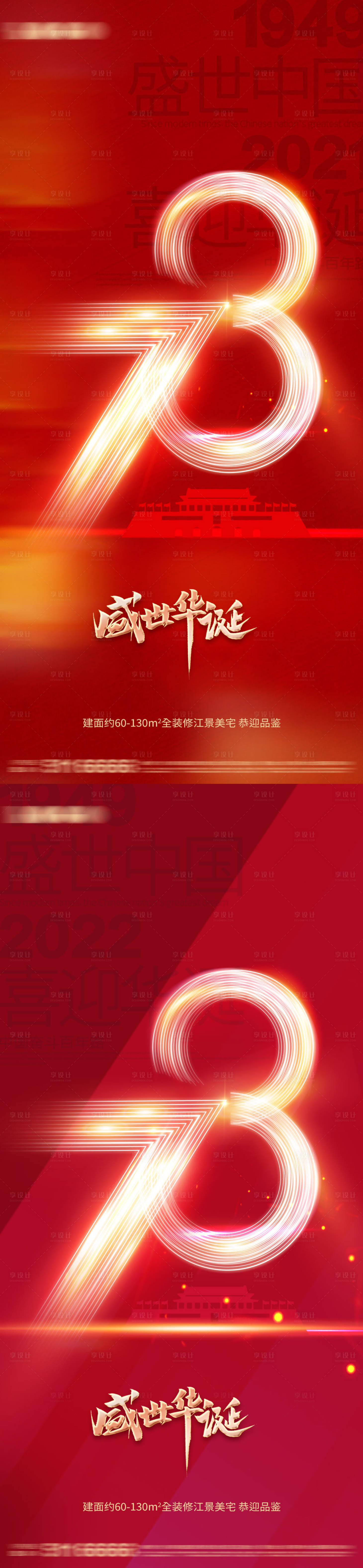 源文件下載【享設計】搜索編號：62160012444926950【國慶節】