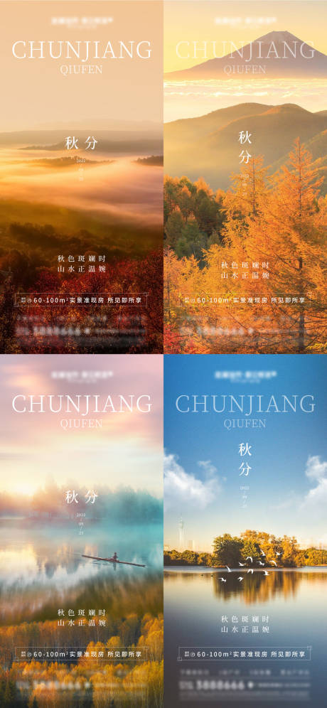 源文件下载【秋分节气系列海报】编号：80050012319216365