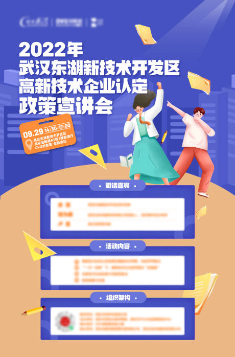 源文件下載【創意插畫活動海報】編號：73700012081975135
