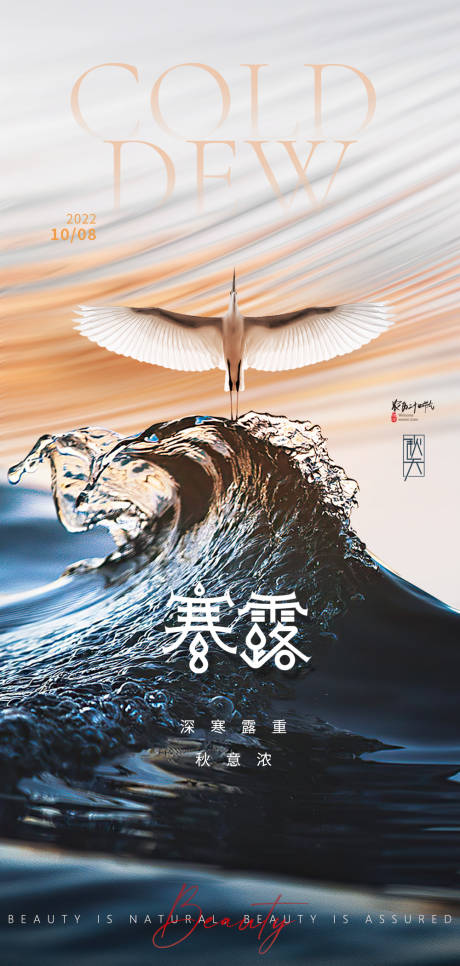 源文件下载【寒露海报】编号：22250012114848268