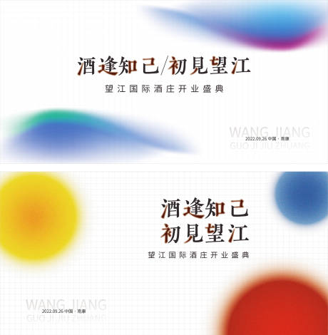 源文件下載【享設(shè)計】搜索編號：14420012370614952【漸變色酒莊開業(yè)主KV活動背景板】