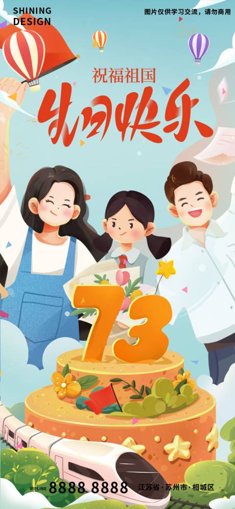 源文件下載【祝福祖國生日蛋糕國慶手繪插畫海報】編號：91120012321736241