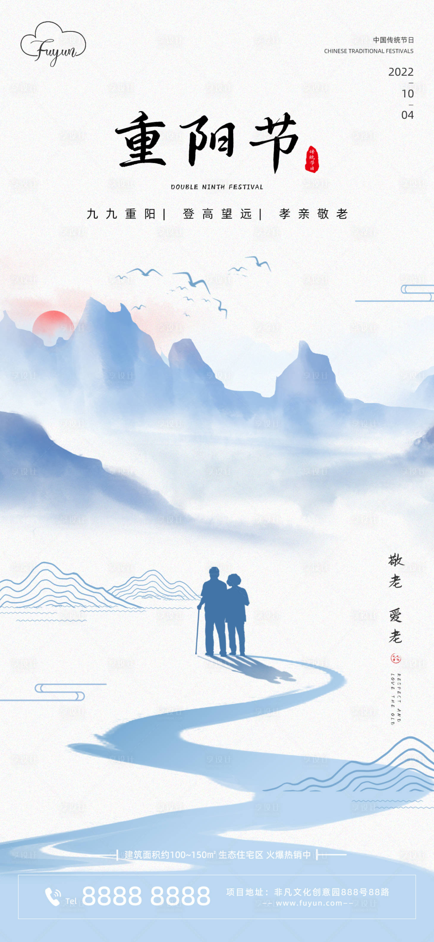 源文件下载【地产九九重阳节海报】编号：14000012453094867