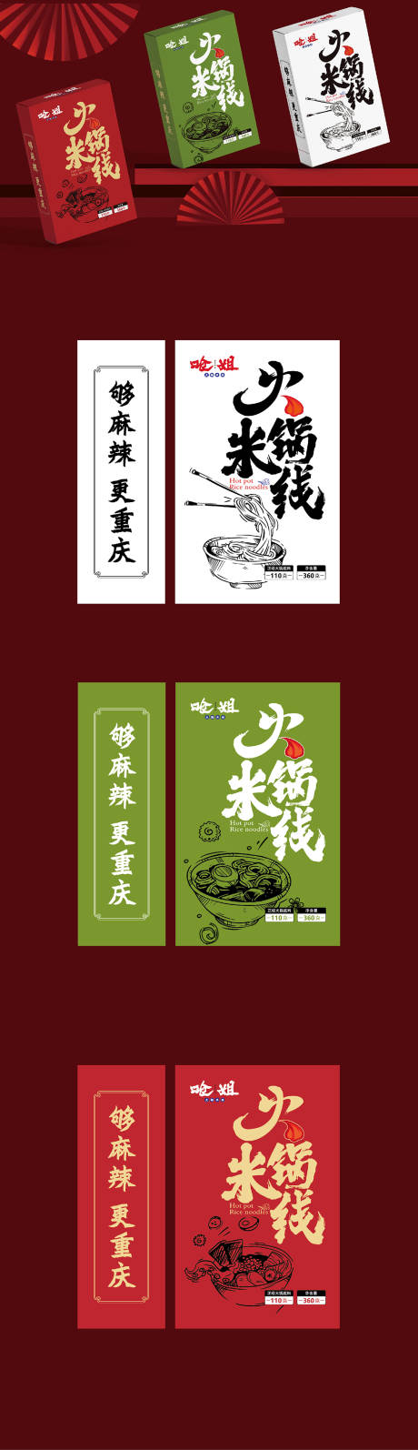 源文件下载【米线包装设计】编号：41100011989351102