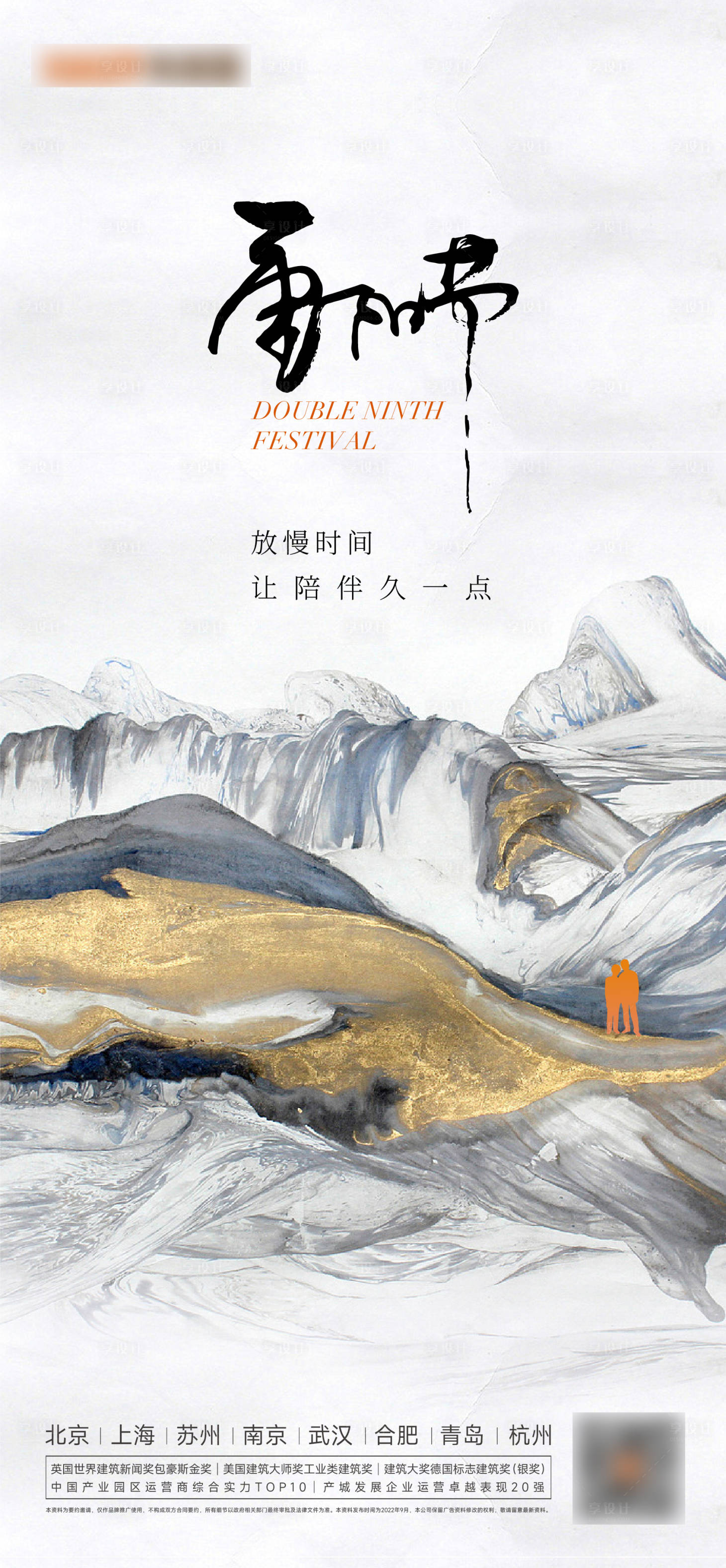 源文件下载【享设计】搜索编号：62640012447257075【重阳寒露立秋】