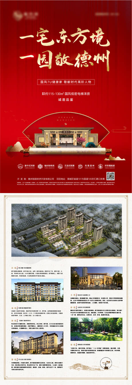 源文件下载【享设计】搜索编号：84510012396732852【地产中式红金户型价值点DM宣传单页】