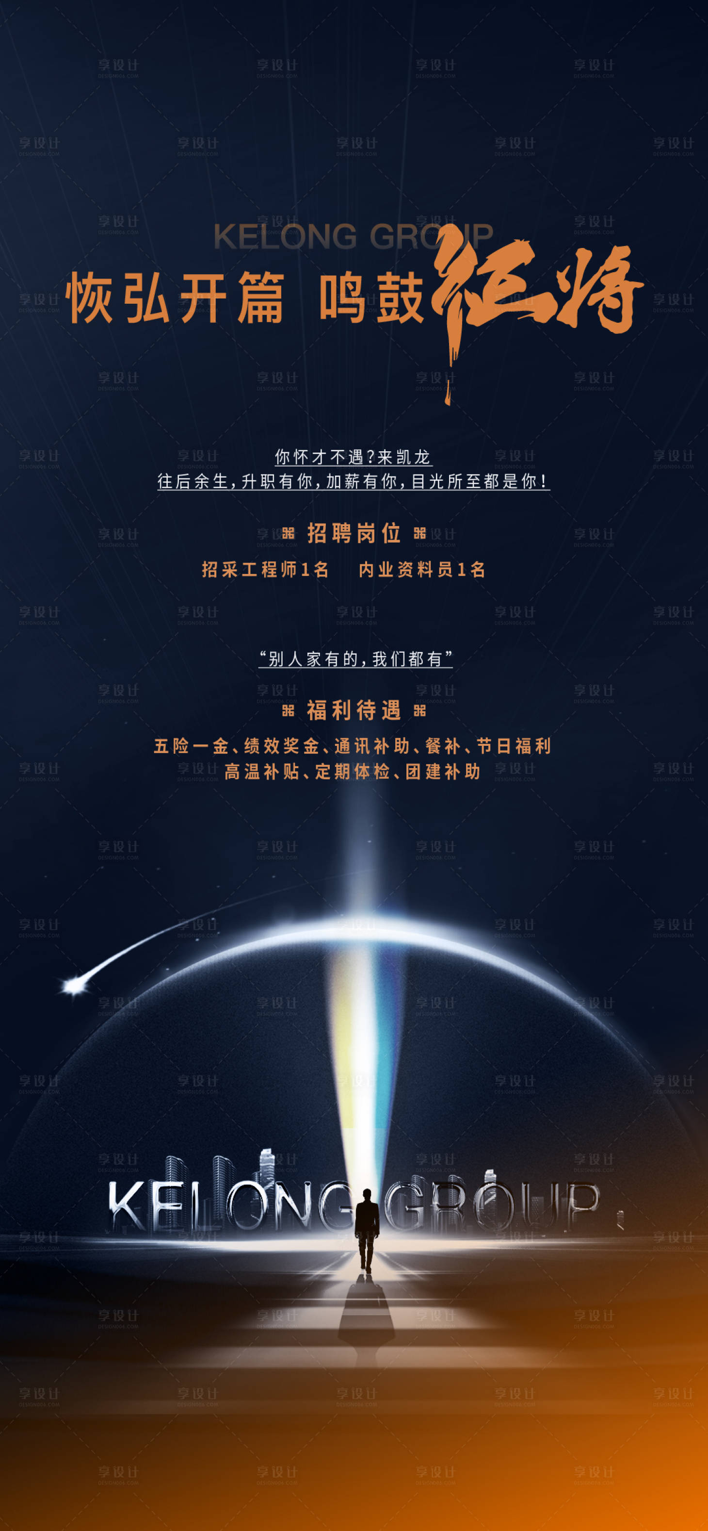 源文件下载【享设计】搜索编号：41520012366631630【招聘单图】