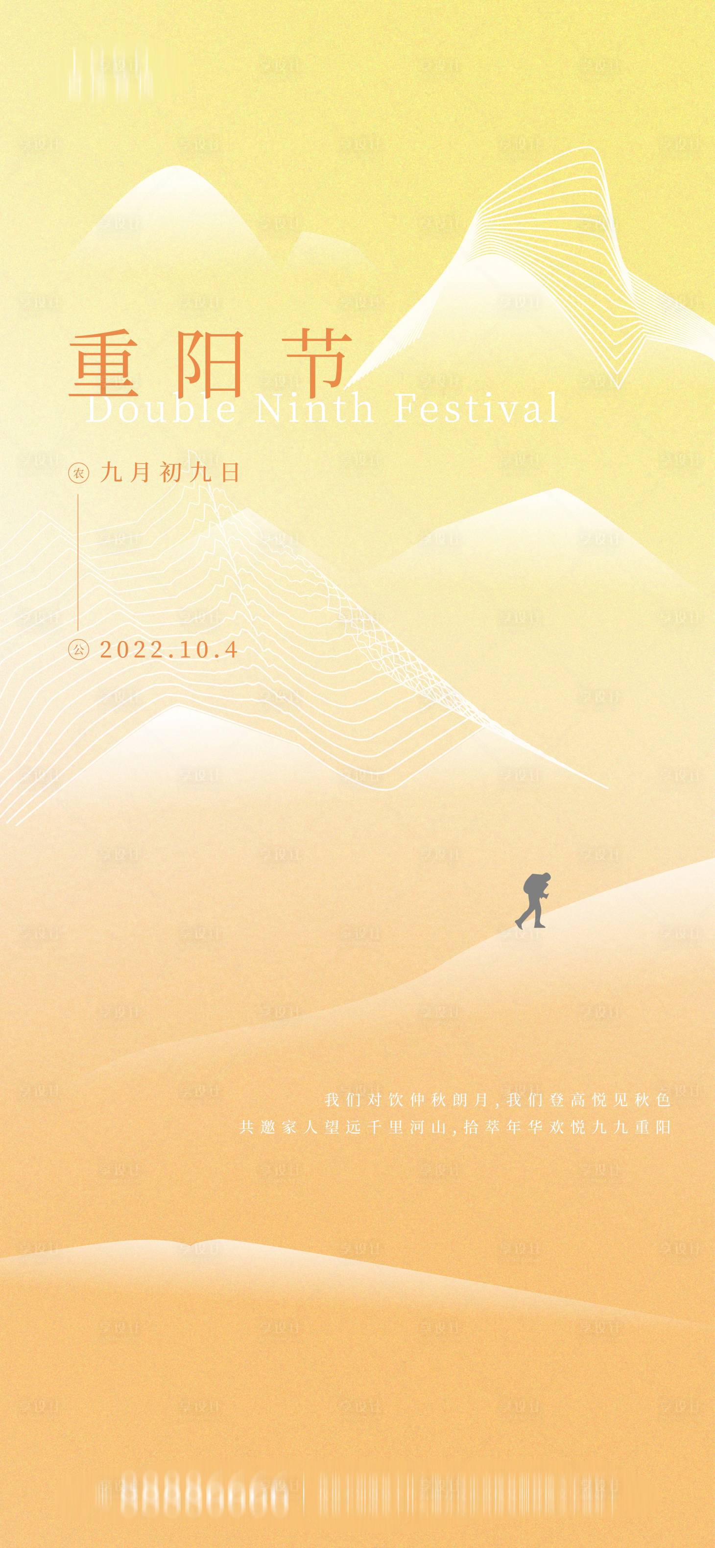 源文件下載【享設(shè)計(jì)】搜索編號(hào)：66460012433766852【重陽(yáng)節(jié)簡(jiǎn)約矢量高級(jí)海報(bào)】