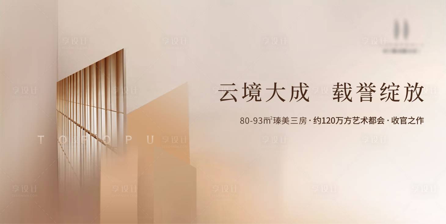 源文件下载【地产形象背景板】编号：54150012276231091