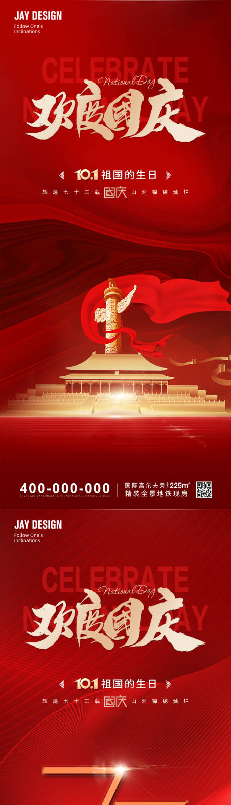 源文件下載【國慶節紅金系列海報】編號：27560012361059448