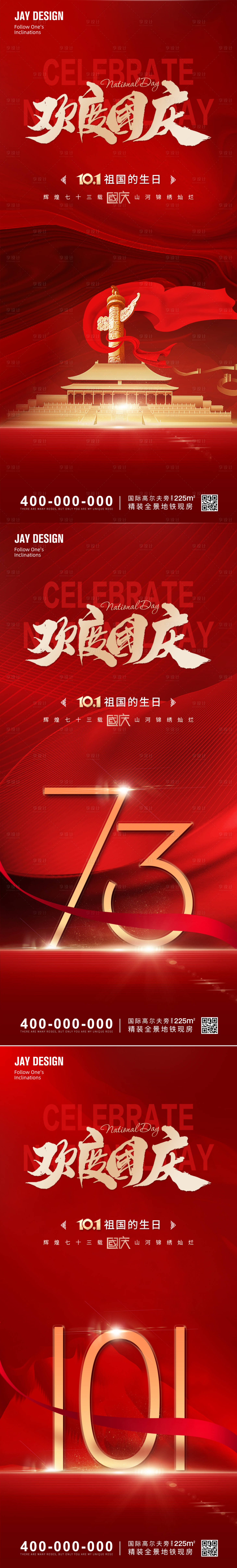 源文件下載【國慶節紅金系列海報】編號：27560012361059448