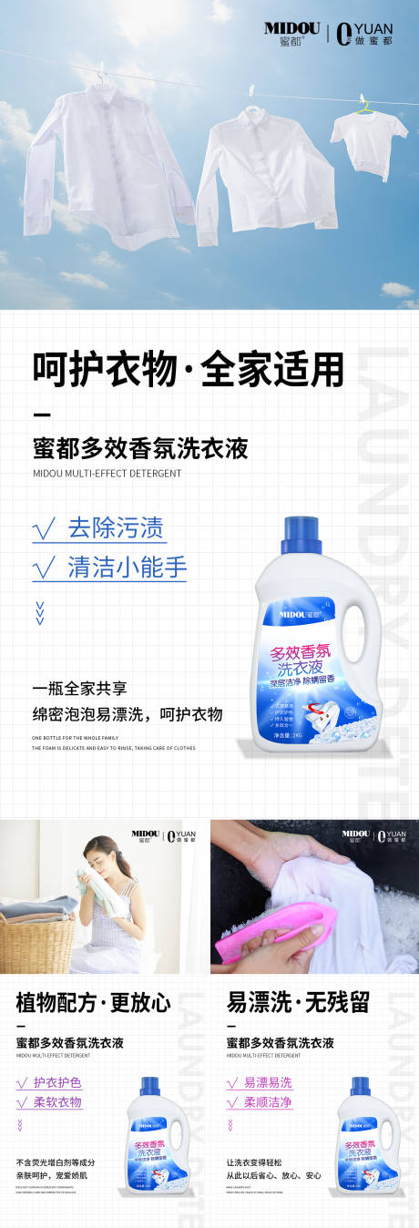源文件下载【微商洗衣液系列】编号：76310012167455463