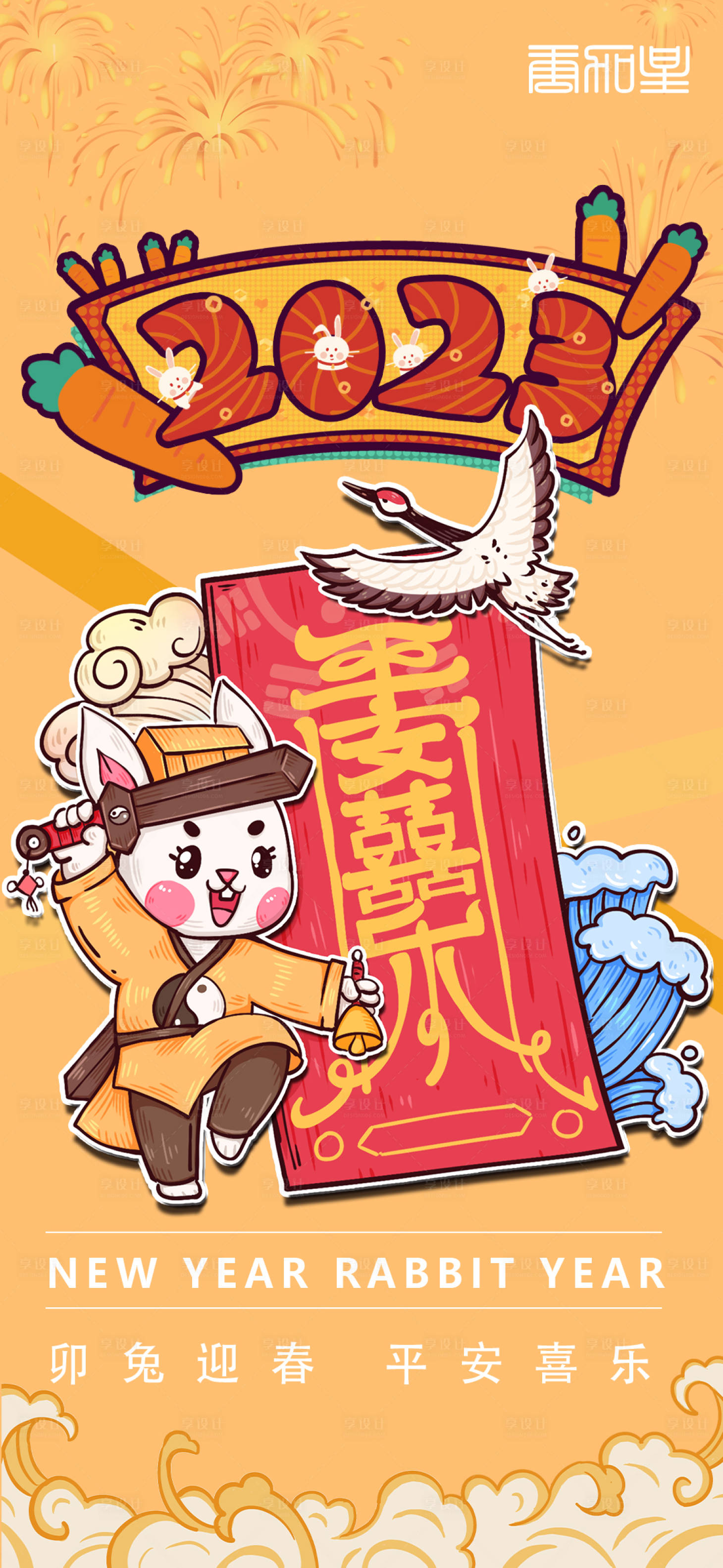 源文件下载【2023兔年海报】编号：14690012092148216