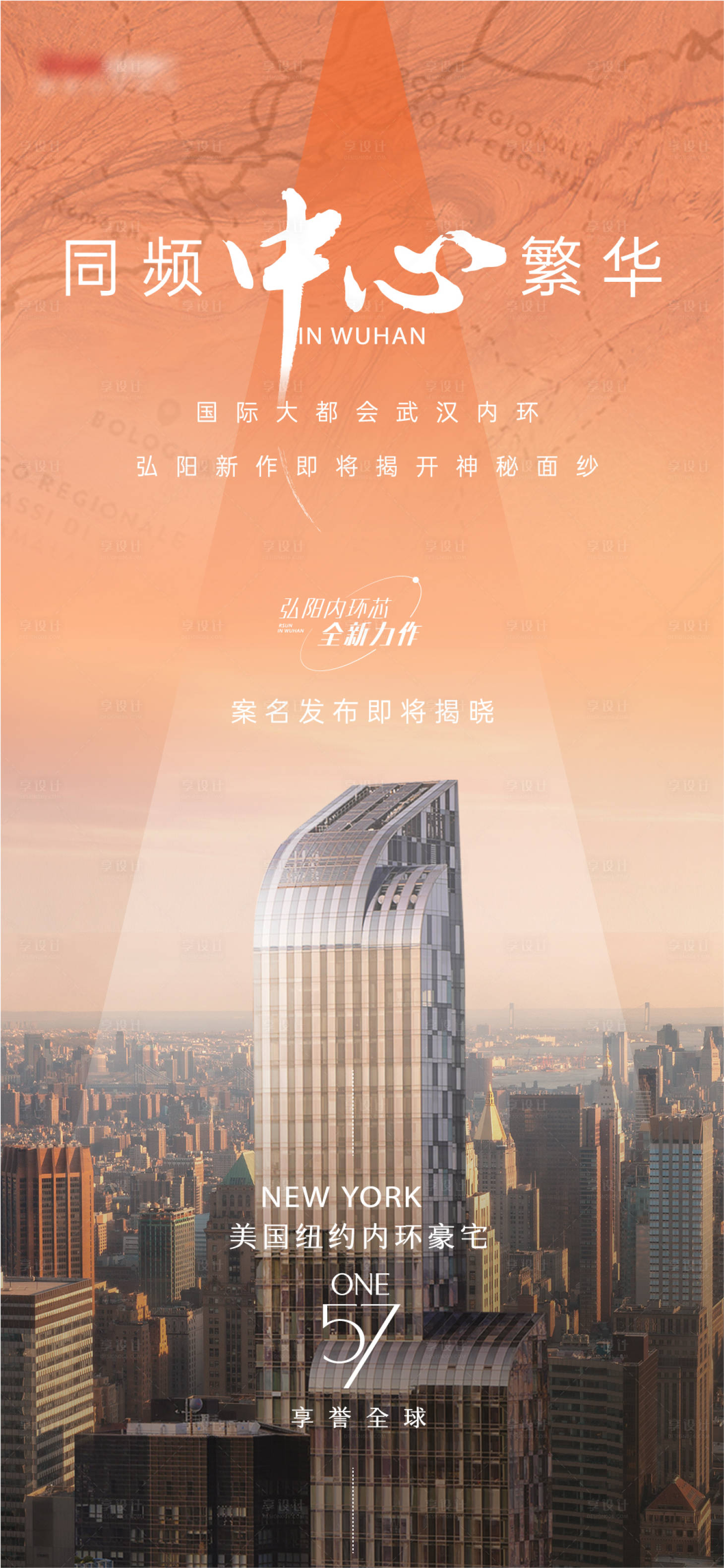 源文件下载【地产豪宅入市悬念海报】编号：40120012410341156
