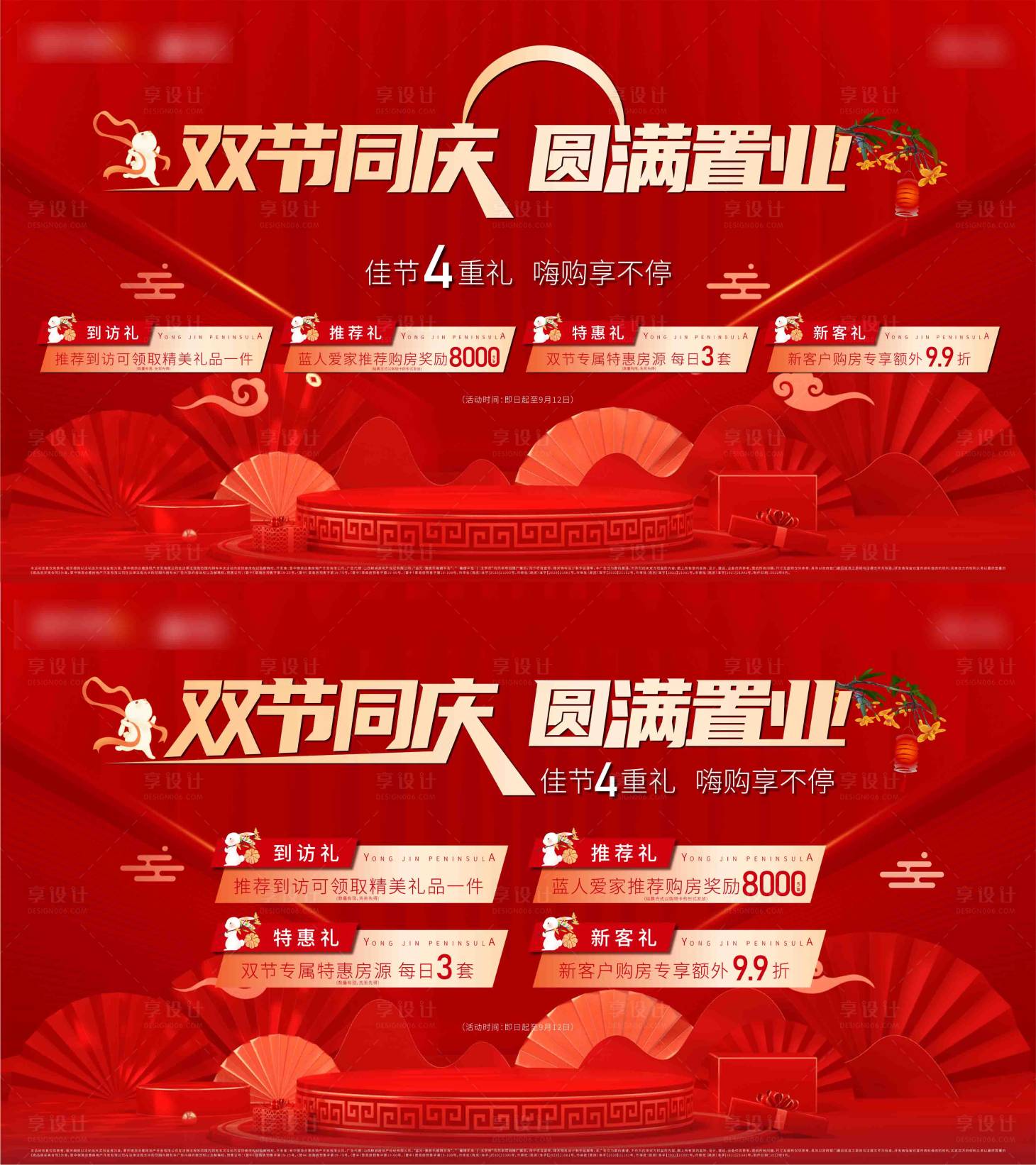 源文件下载【享设计】搜索编号：15300012080844779【中秋活动背景板】