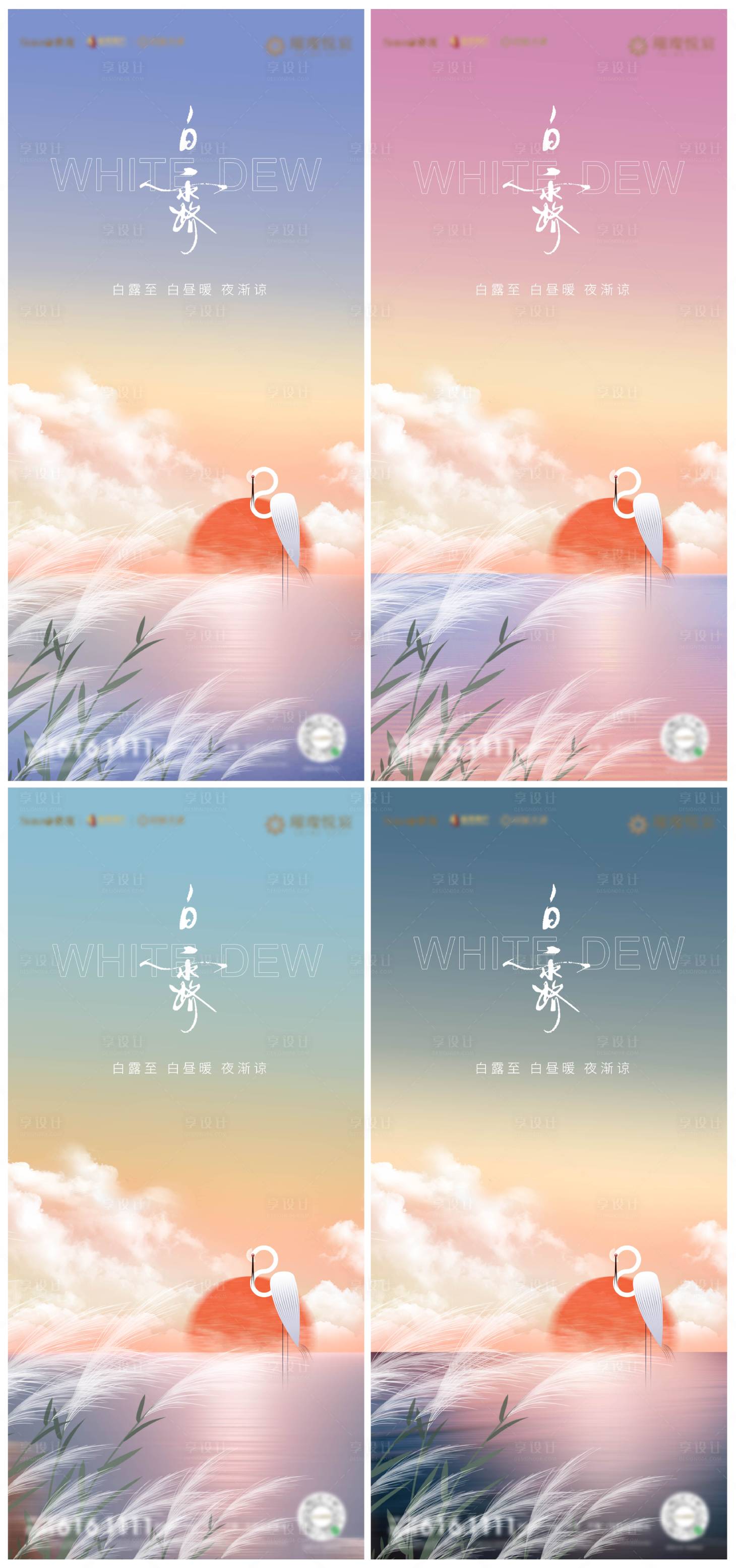 源文件下載【享設(shè)計】搜索編號：44740012053429521【白露處暑】