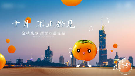 源文件下載【享設(shè)計】搜索編號：55840012476482153【地產(chǎn)主KV主畫面】