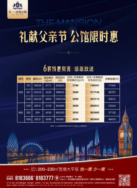 源文件下载【英伦父亲节大平层地产促销】编号：44660012267108773