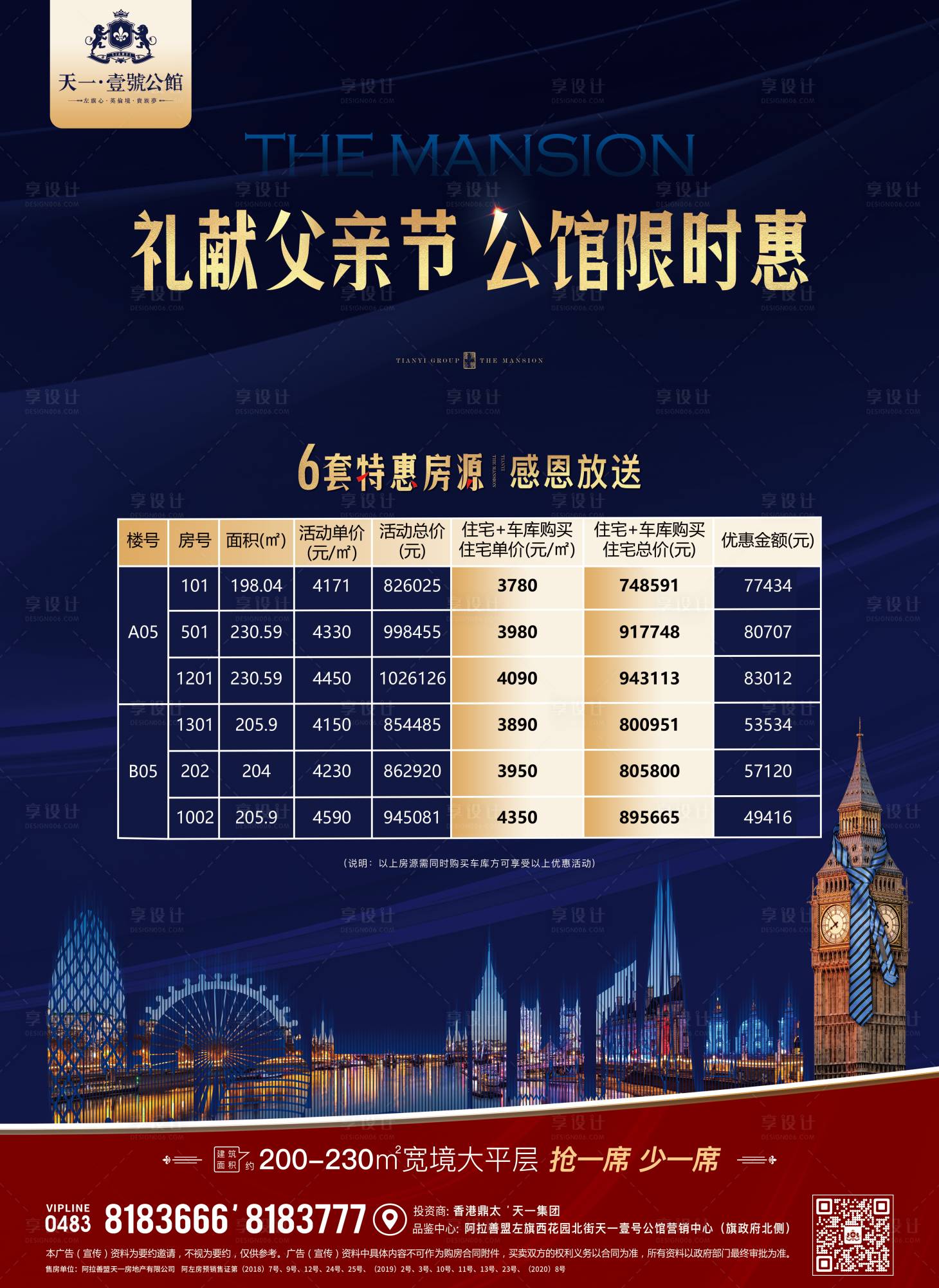 源文件下载【英伦父亲节大平层地产促销】编号：44660012267108773