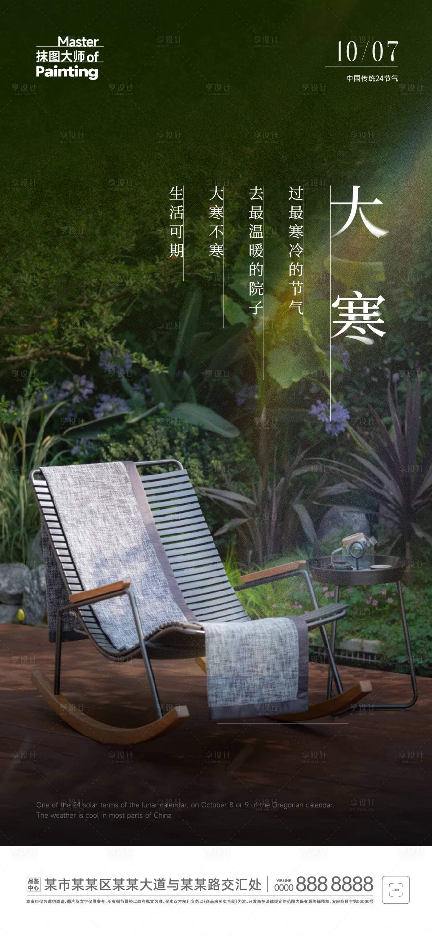 源文件下载【享设计】搜索编号：70140012498433314【大寒节气海报】