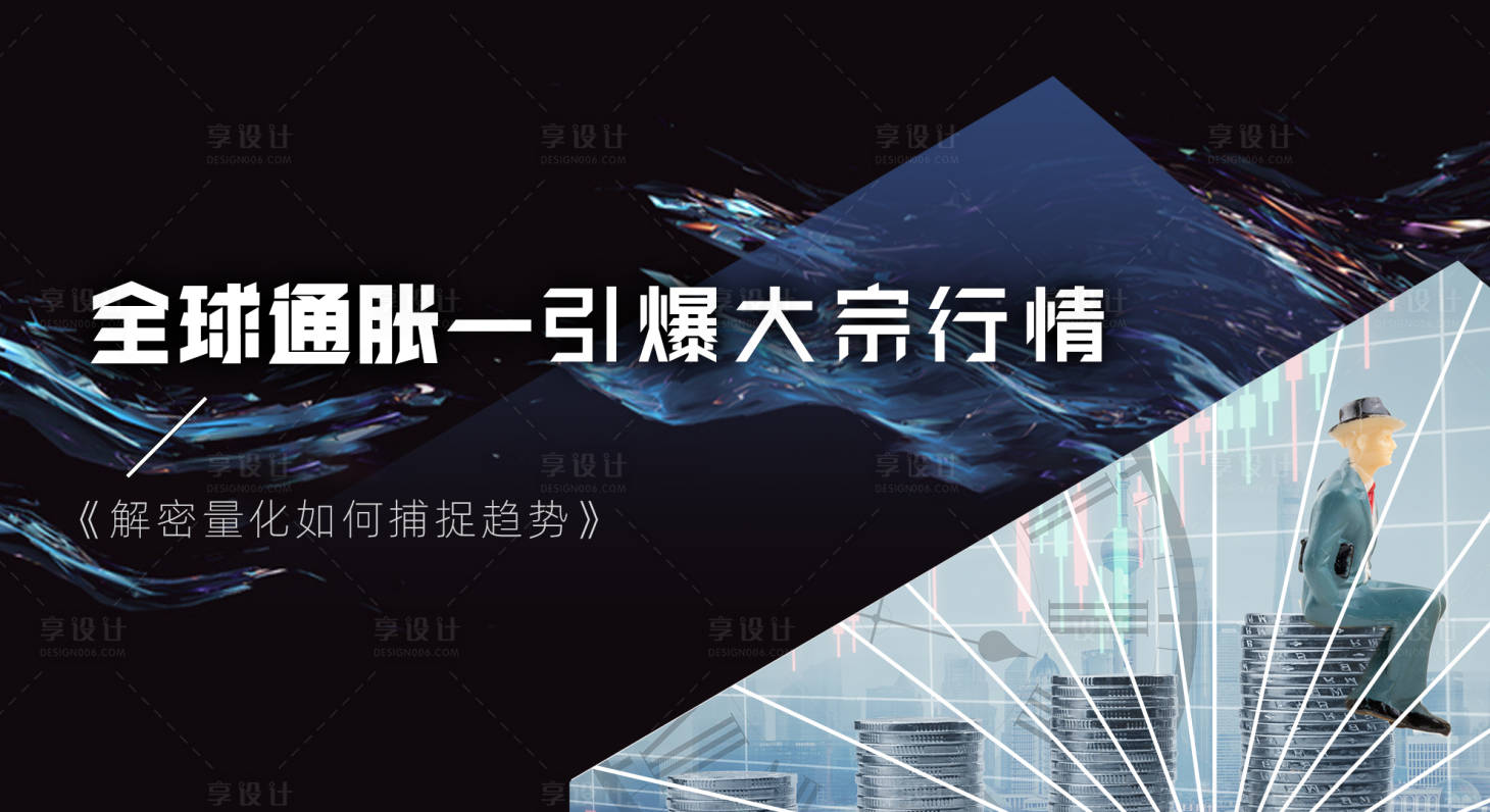 源文件下载【金融行情海报展板】编号：71340012044882630