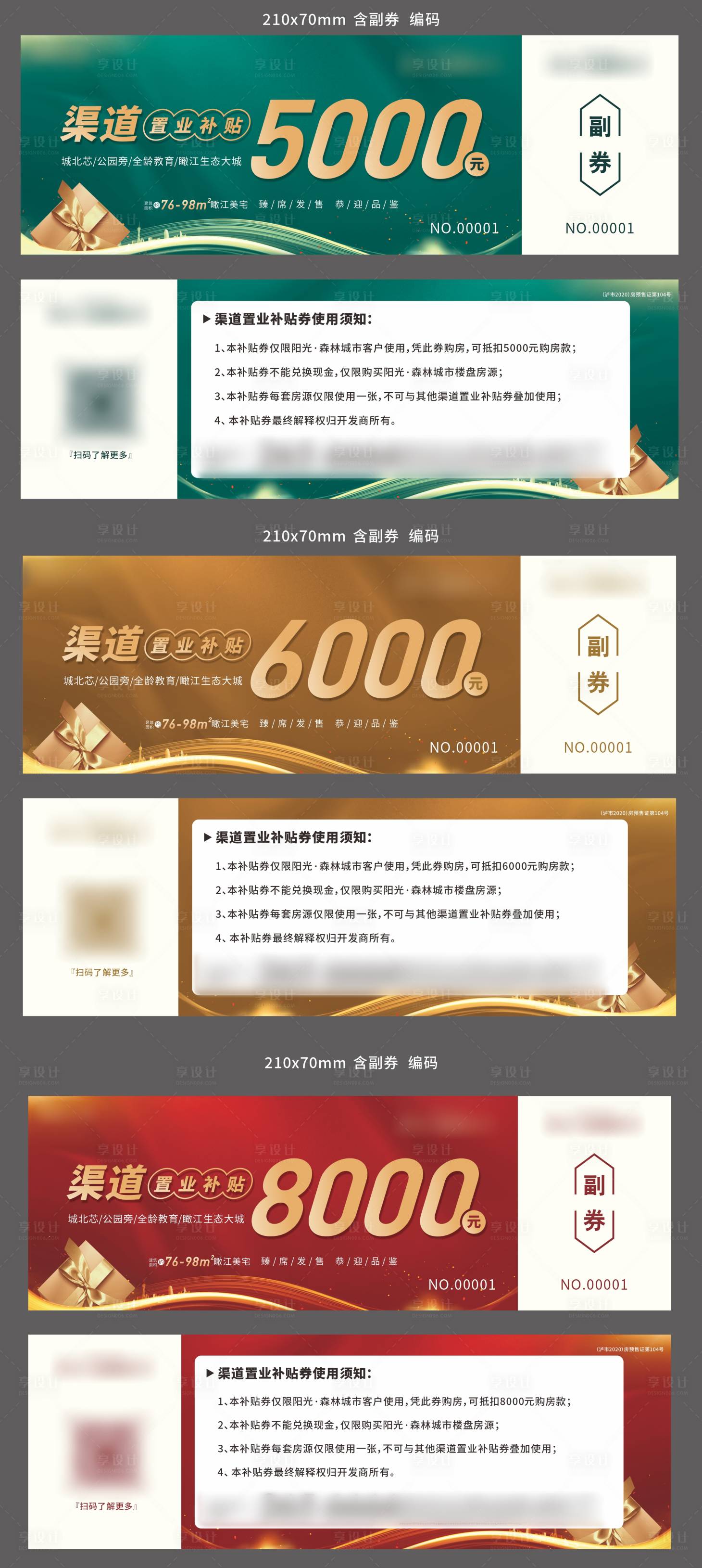 源文件下载【购房补贴券】编号：76930012296658486