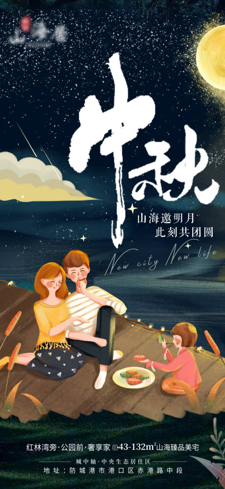 源文件下載【地產中秋節插畫海報】編號：45080012099586926