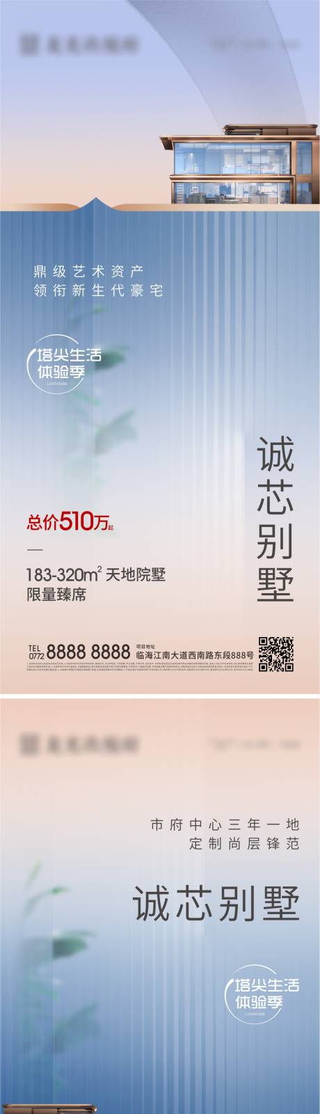 源文件下载【享设计】搜索编号：43670012197547630【别墅系列海报】