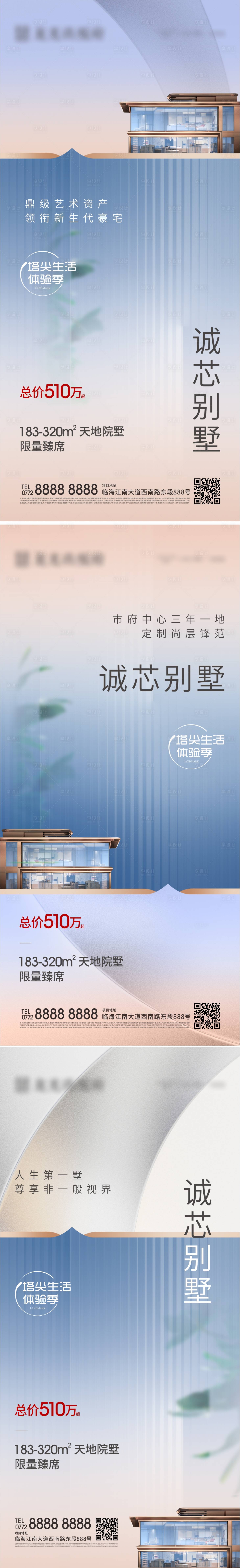 源文件下载【享设计】搜索编号：43670012197547630【别墅系列海报】