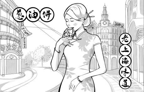 源文件下载【享设计】搜索编号：35790012192446369【老上海手绘葱油饼漫画海报展板】