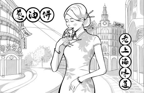 编号：20220914114058463【享设计】源文件下载-老上海手绘葱油饼漫画海报展板