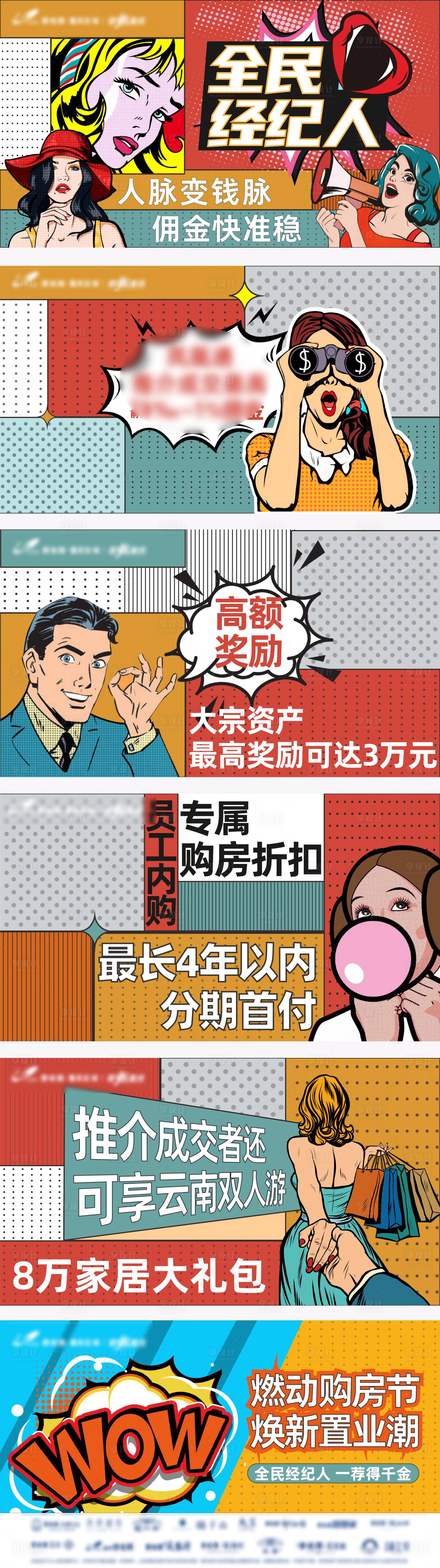 源文件下載【享設計】搜索編號：71290012370661173【地產全名經紀人活動系列海報展板】
