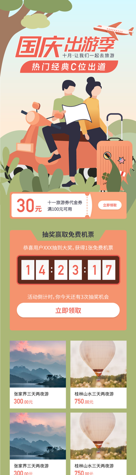 源文件下載【享設(shè)計(jì)】搜索編號：24940012305626051【國慶十一長假旅游活動(dòng)】
