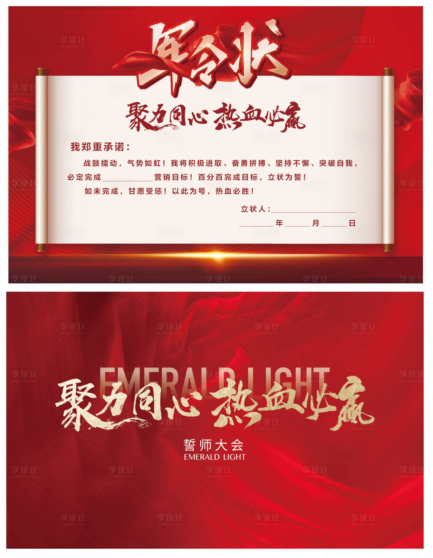 源文件下載【享設計】搜索編號：73190012190796390【地產軍令狀海報】