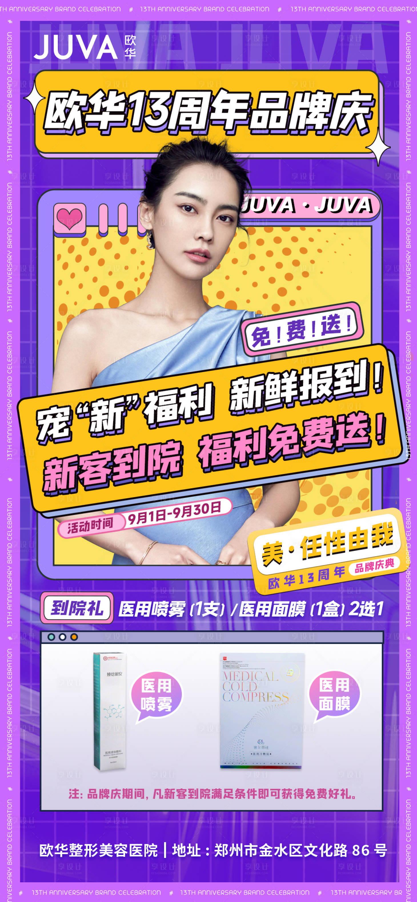 源文件下载【享设计】搜索编号：29460012368248028【医美朋友圈活动配图海报】