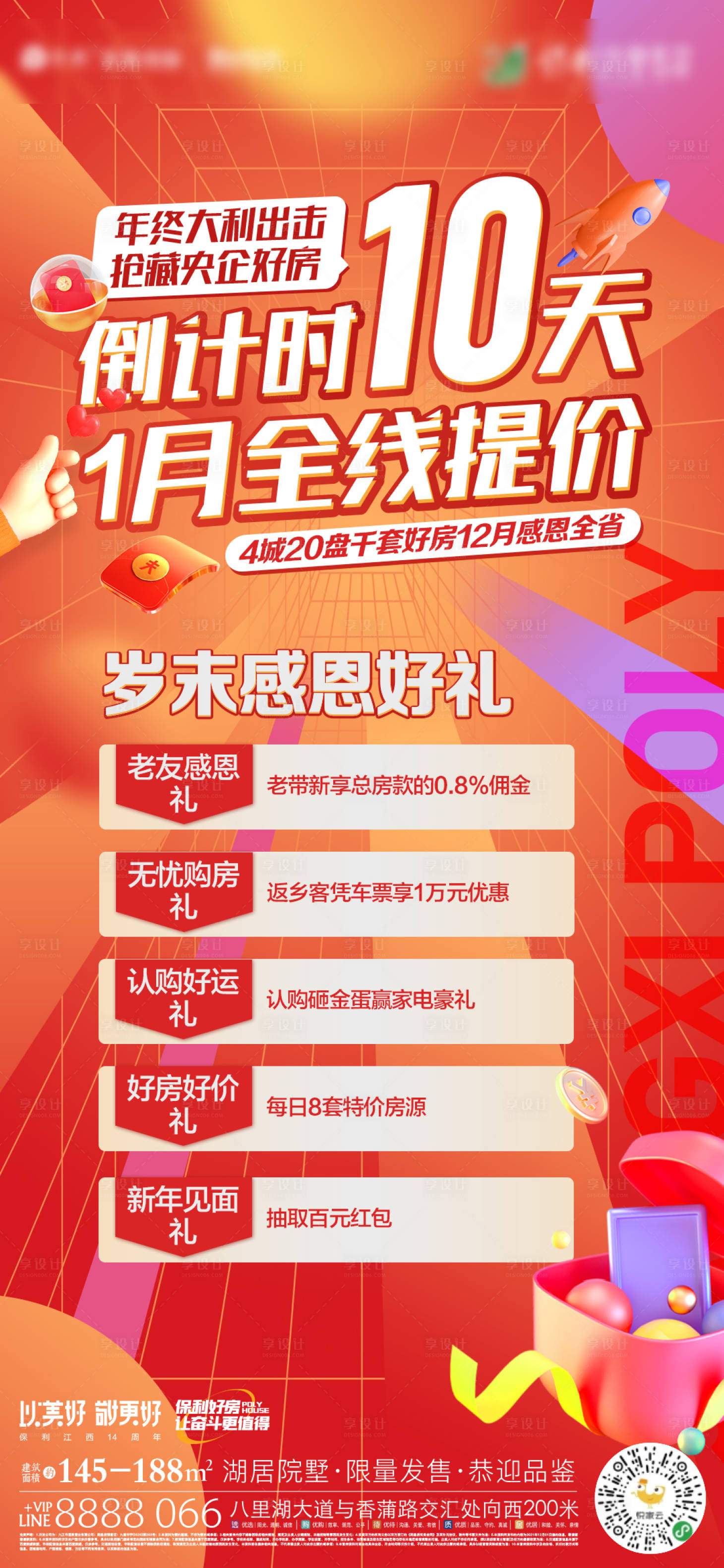 源文件下載【享設計】搜索編號：50130012011381533【倒計時推廣繽紛海報】