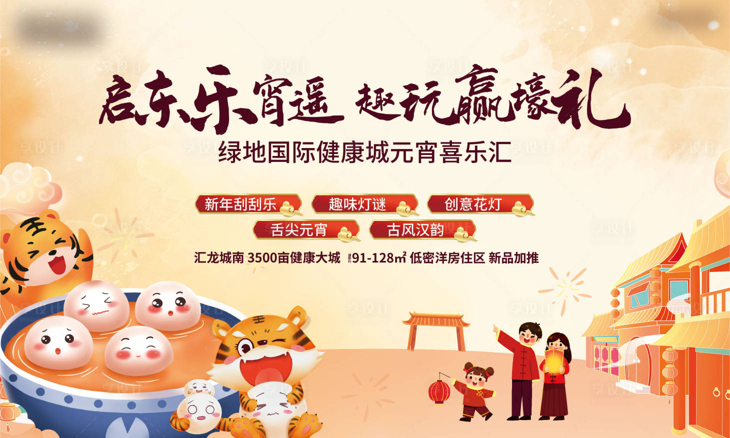 源文件下载【享设计】搜索编号：88350012005416770【元宵节 】