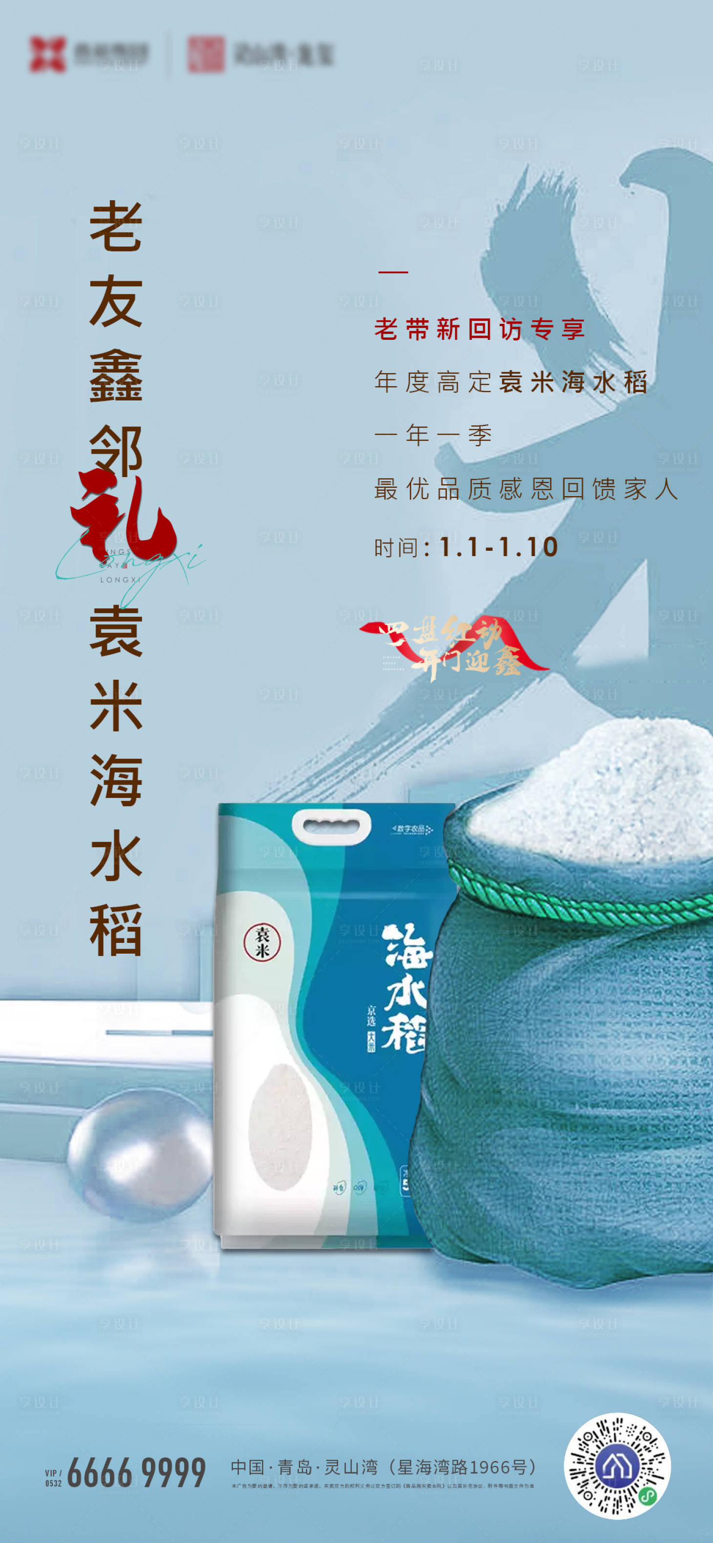 源文件下載【地產送米禮品海報】編號：74240012458302145