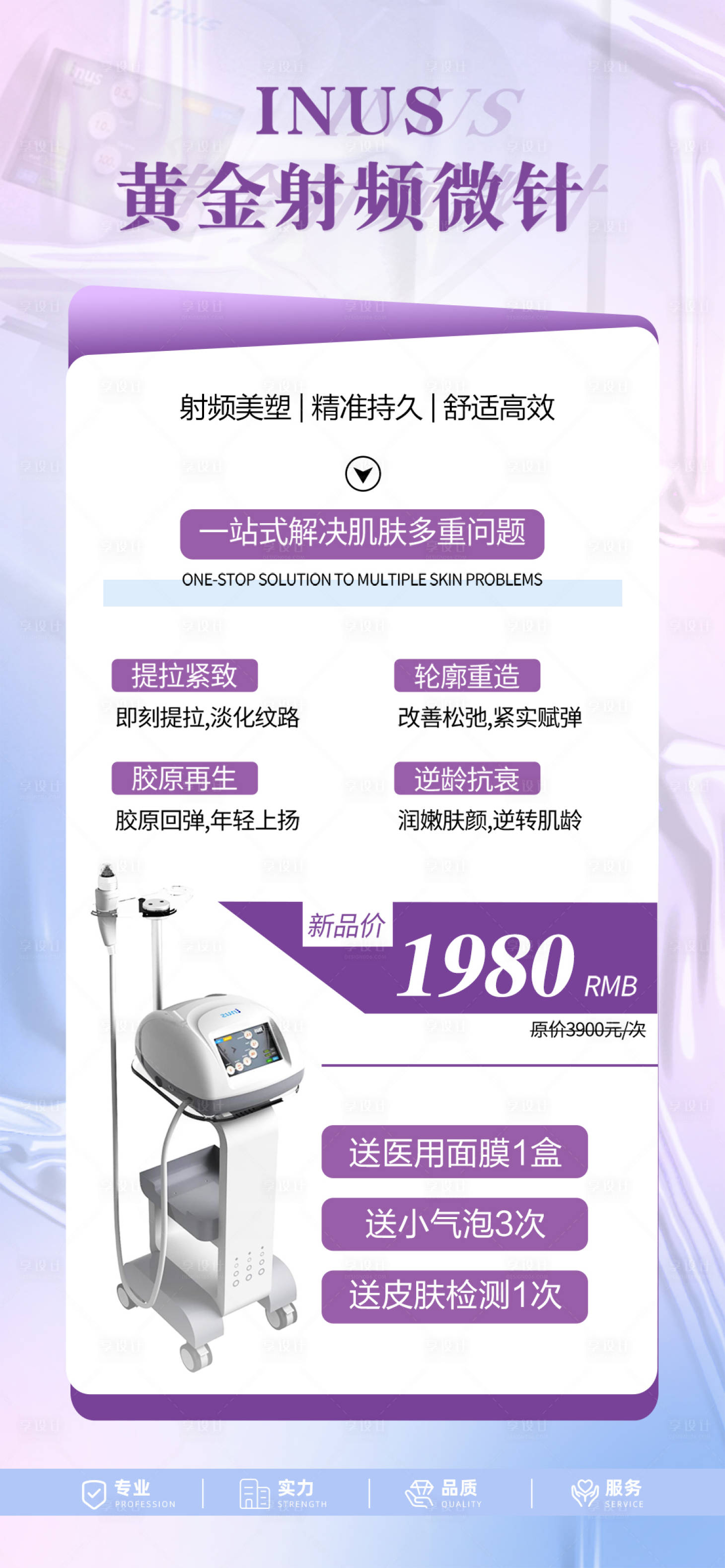 源文件下载【医美黄金射频微针海报】编号：59100012215031557