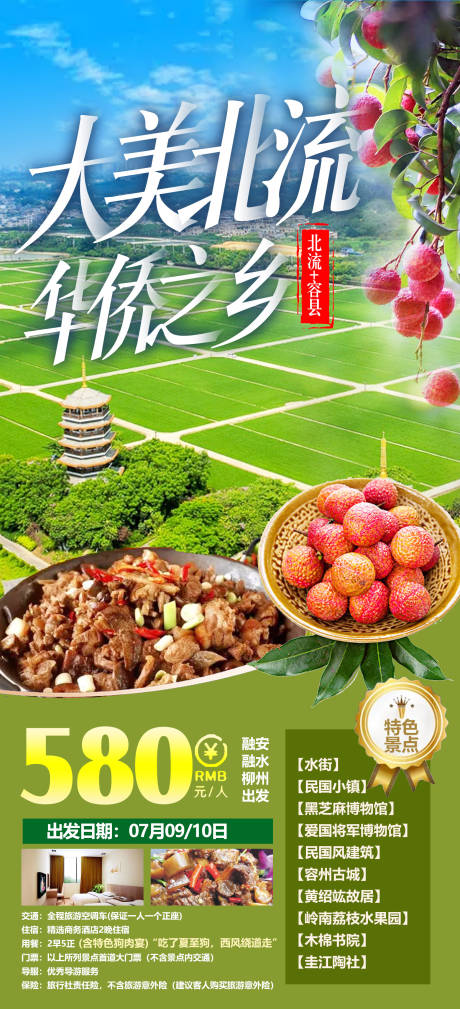 源文件下载【广西旅游海报】编号：82330012358816977