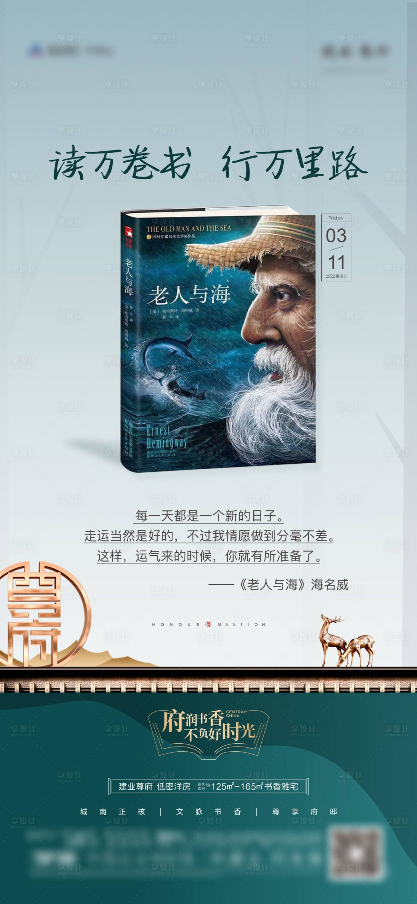 源文件下载【地产读书活动海报】编号：72960012284391242
