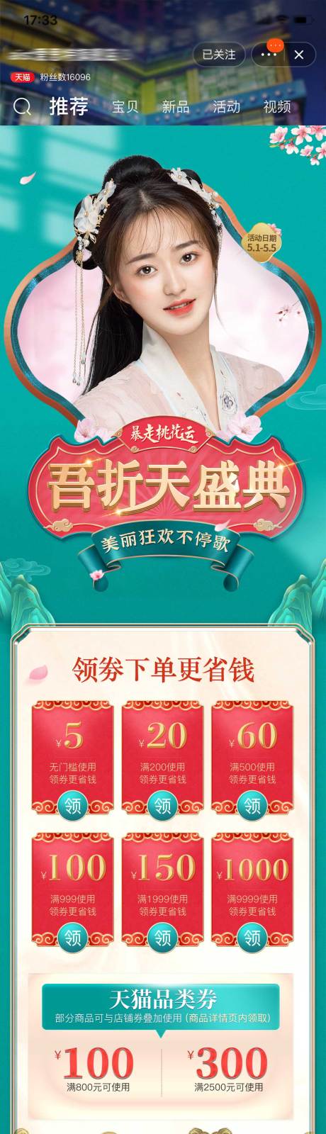 源文件下载【医美折扣活动电商首页】编号：57900012449942142