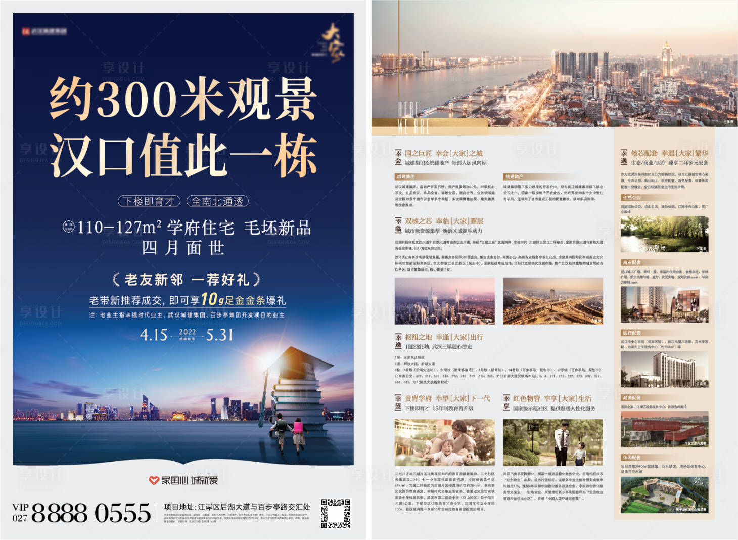 源文件下载【享设计】搜索编号：20090011982065036【地产学府大城入市DM宣传单 】