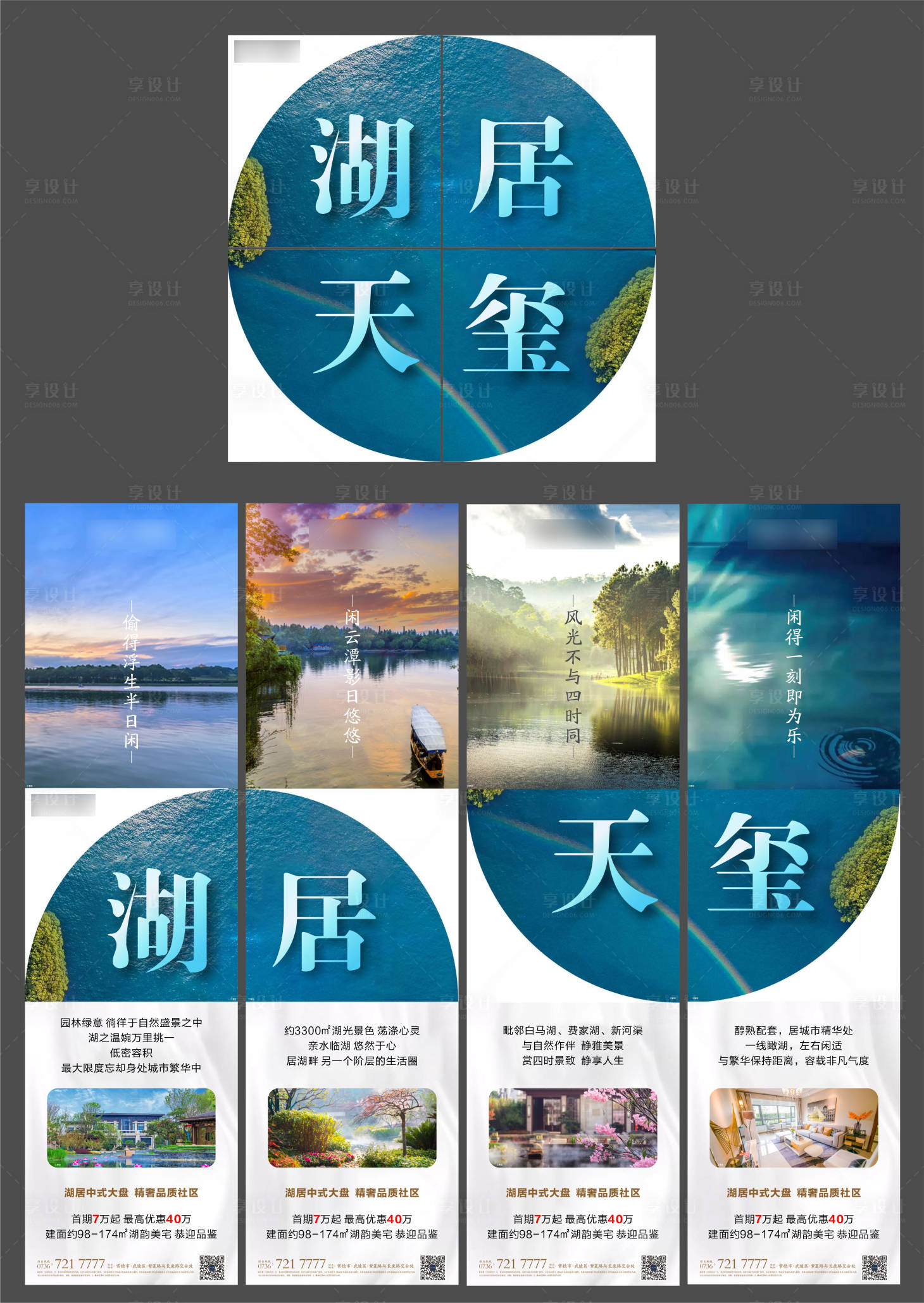 源文件下载【湖居价值点四宫格】编号：56310012358147607
